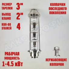 Колпачковая колонна (флейта) 3"(с клампом 2") нержавеющая 4 этажа