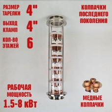 Колпачковая колонна (флейта) 4" медная 6 этажей