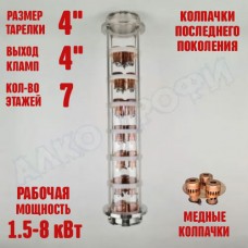 Колпачковая колонна (флейта) 4" медная 7 этажей